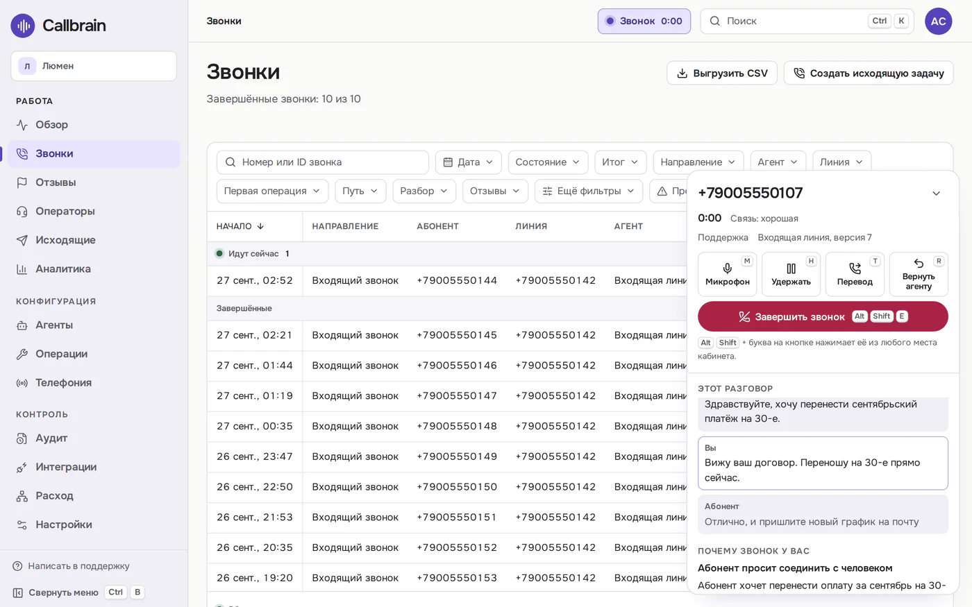 Софтфон Callbrain поверх списка звонков во время переведённого звонка: причина звонка, живая расшифровка и кнопки управления